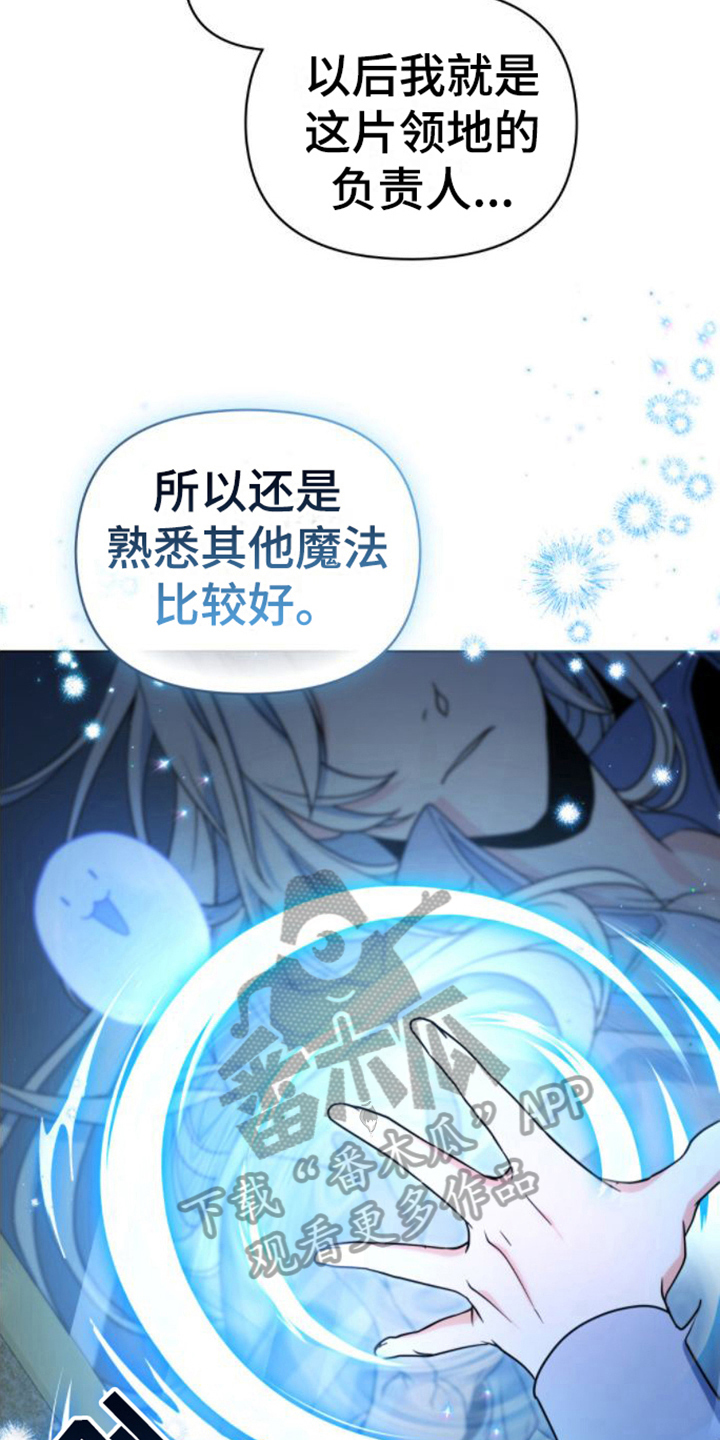 转世白月光漫画,第9章：家臣1图