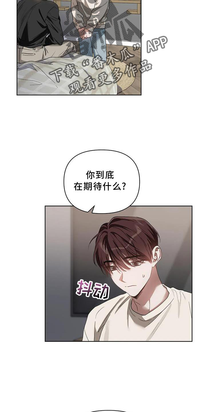 猜不到样子漫画,第86章：不在乱想1图