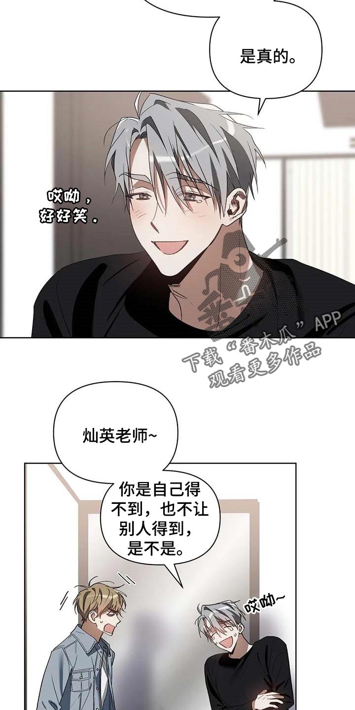 猜不到样子漫画,第36章：道具1图