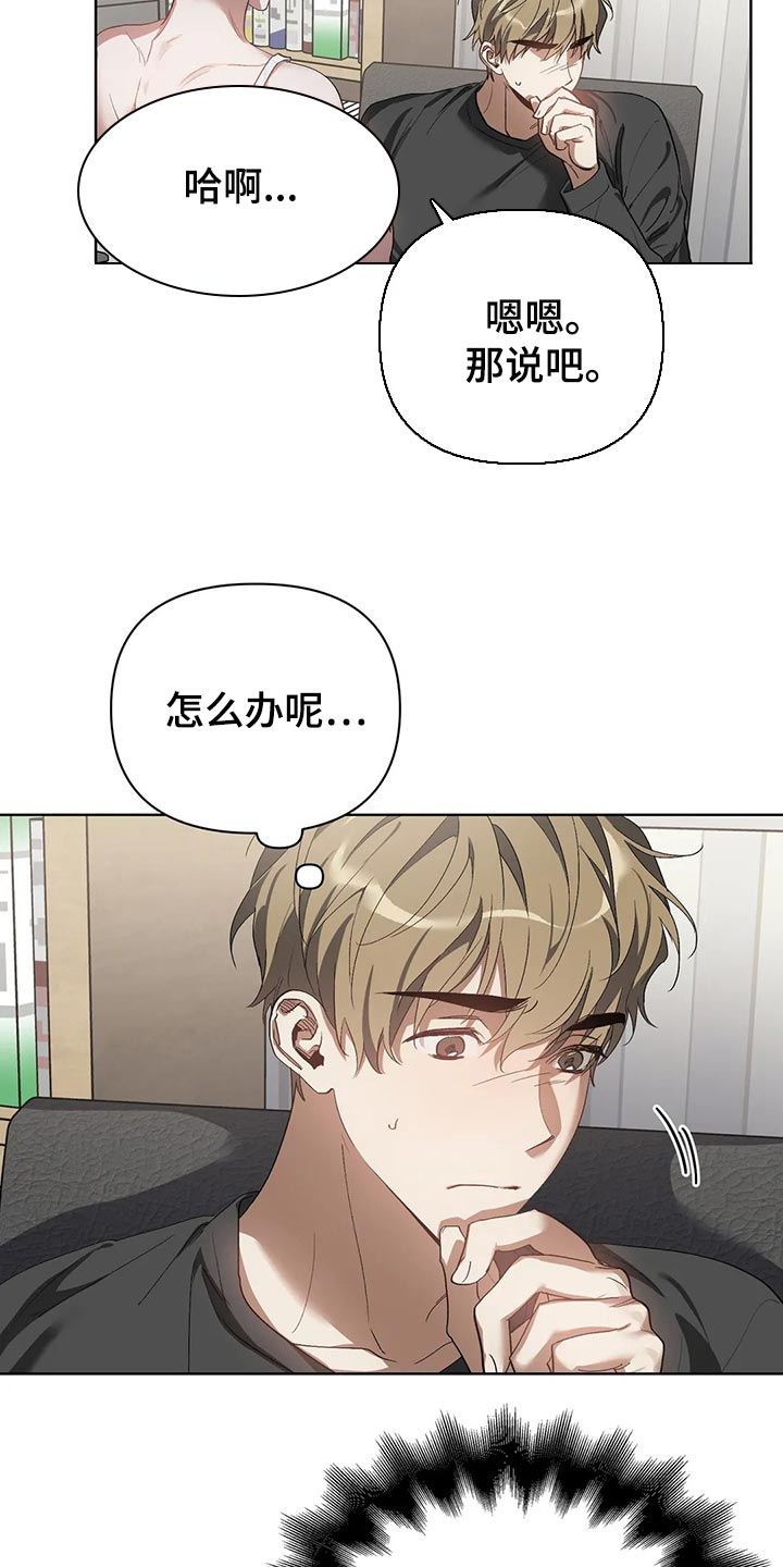 猜不到样子漫画,第53章：糟糕1图