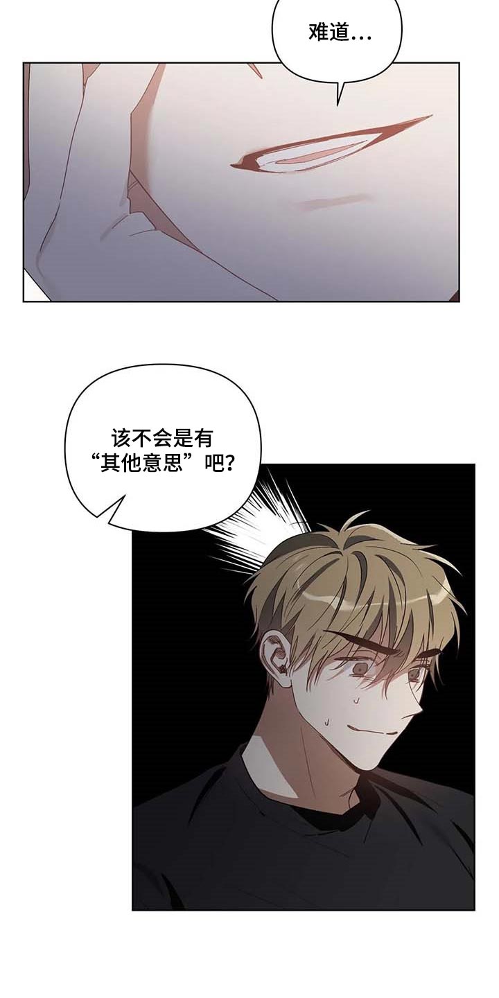 猜不到样子漫画,第31章：喜欢的类型2图