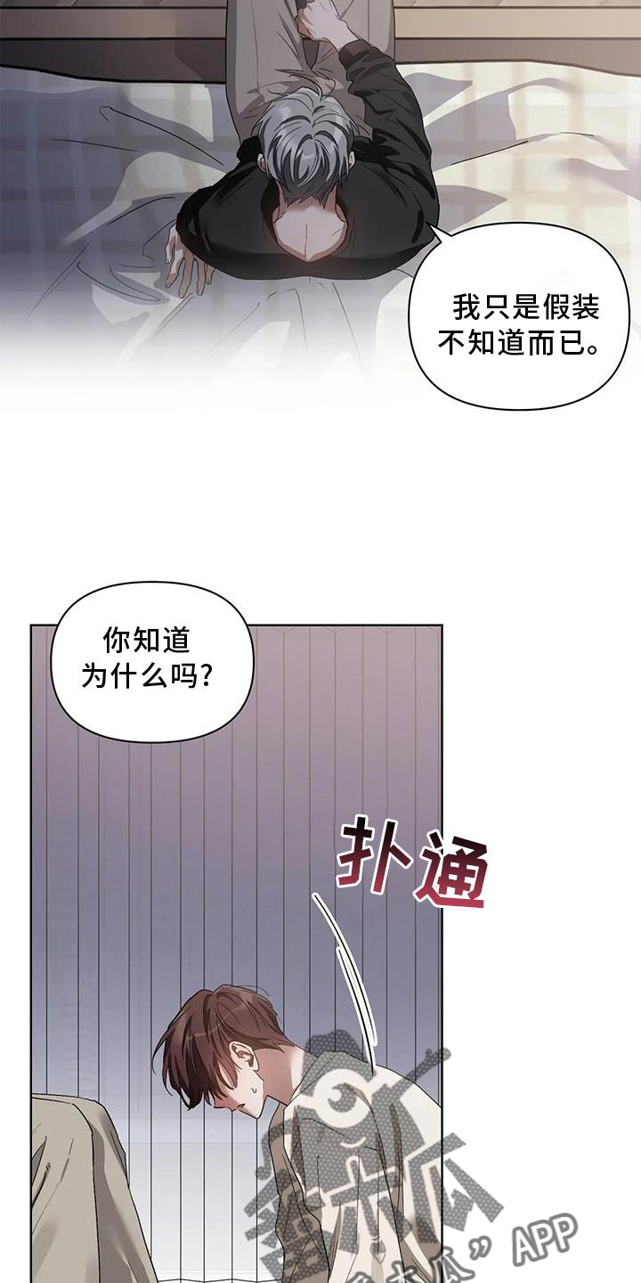 猜不到样子漫画,第86章：不在乱想2图