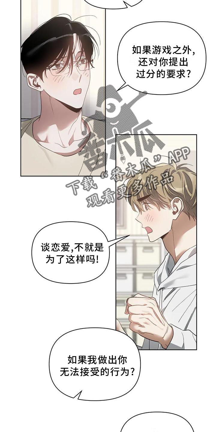 猜不到样子漫画,第80章：疯狂1图