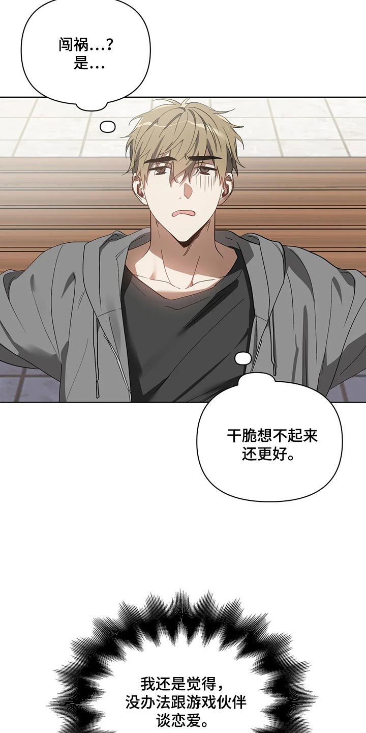 猜不到样子漫画,第68章：躲避2图
