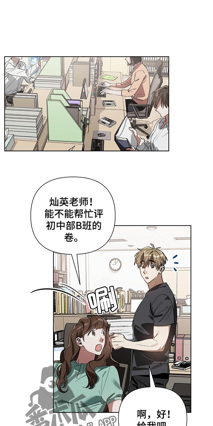 猜不到样子漫画,第16章：评卷1图