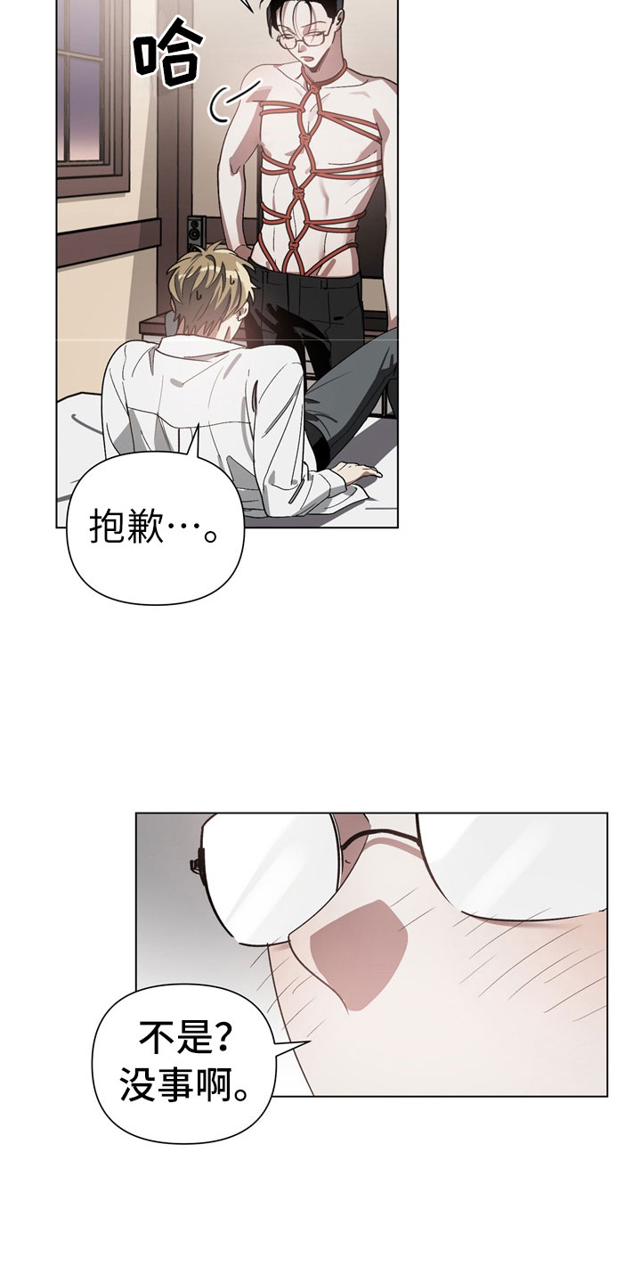 猜不到样子漫画,第3章：惩罚1图