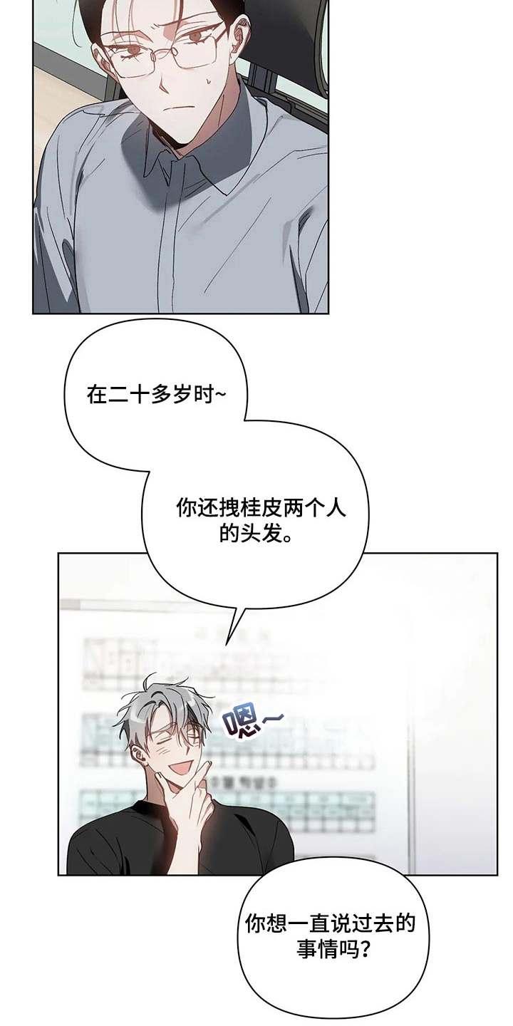 猜不到样子漫画,第69章：无耻的人2图