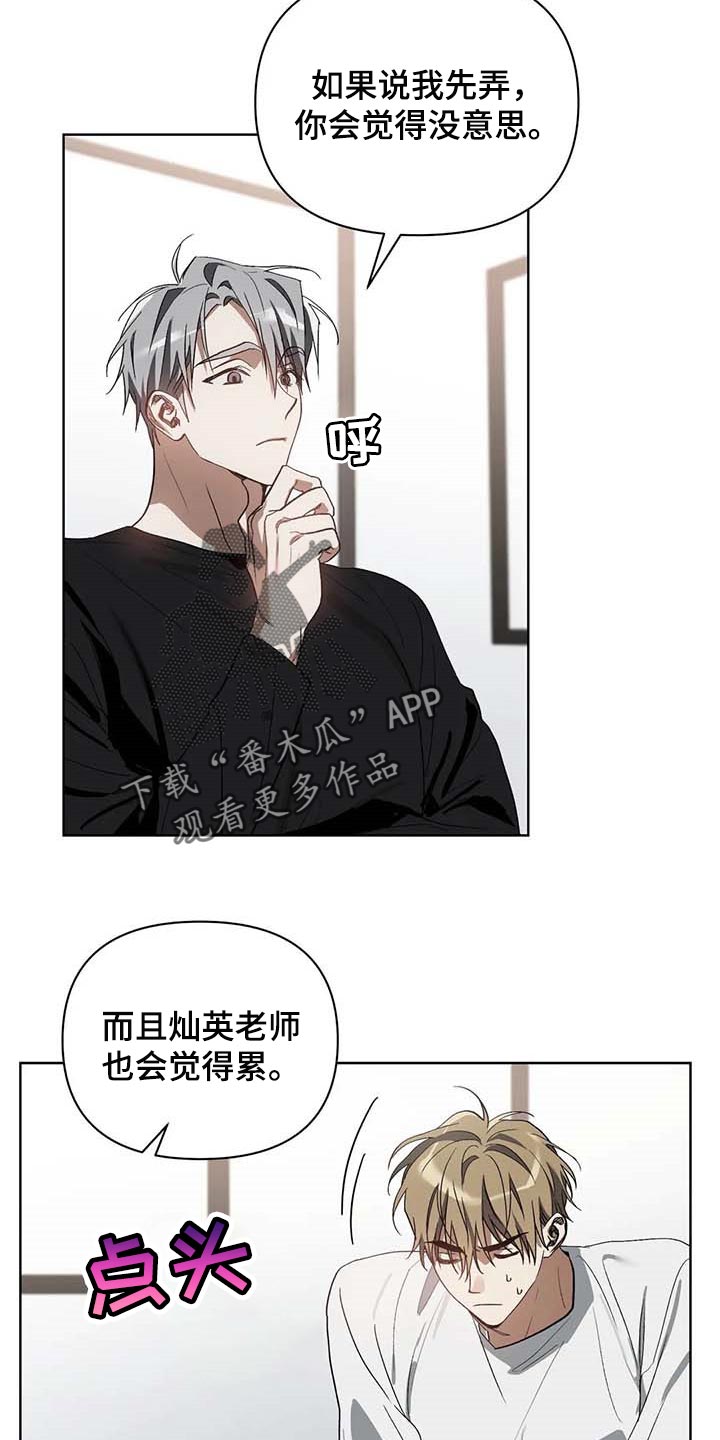 猜不到样子漫画,第36章：道具2图