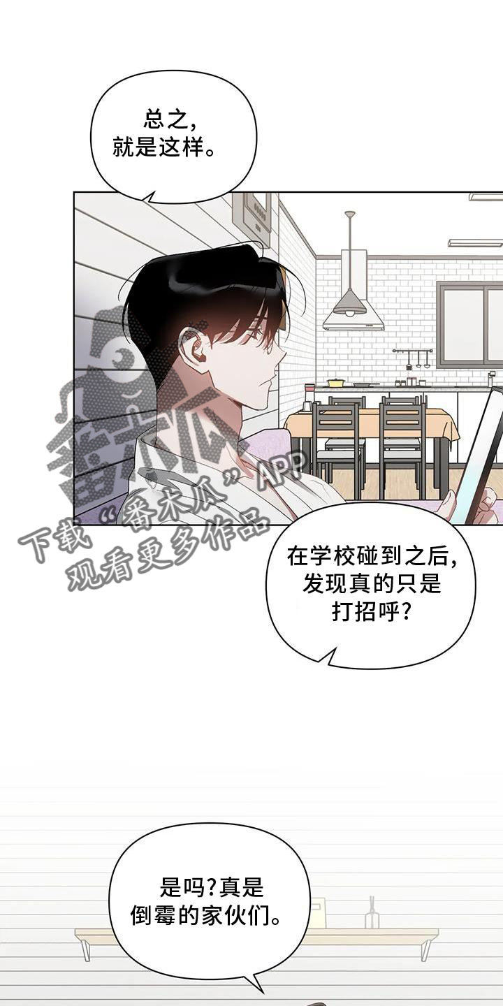 猜不到样子漫画,第84章：奖励1图