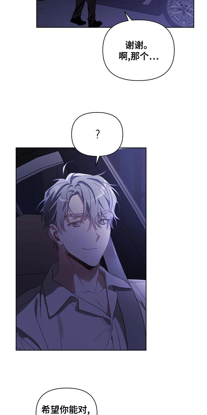 猜不到样子漫画,第76章：是我想错了2图