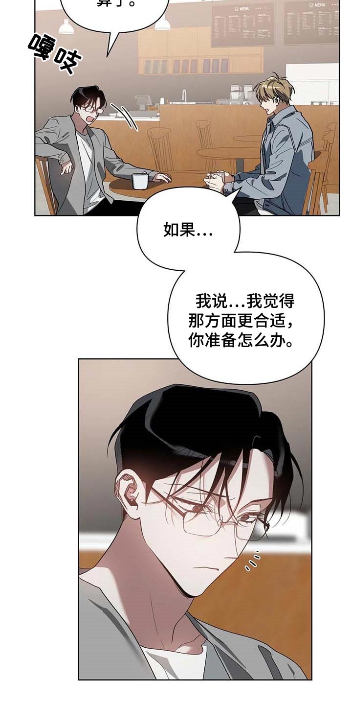 猜不到样子漫画,第35章：挑战我的自尊2图