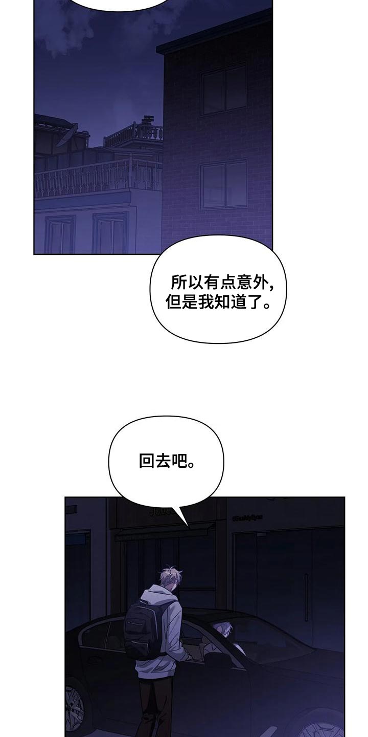 猜不到样子漫画,第76章：是我想错了1图