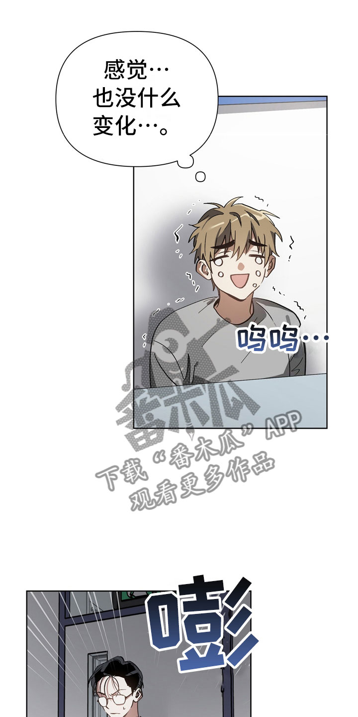 猜不到样子漫画,第10章：意外1图