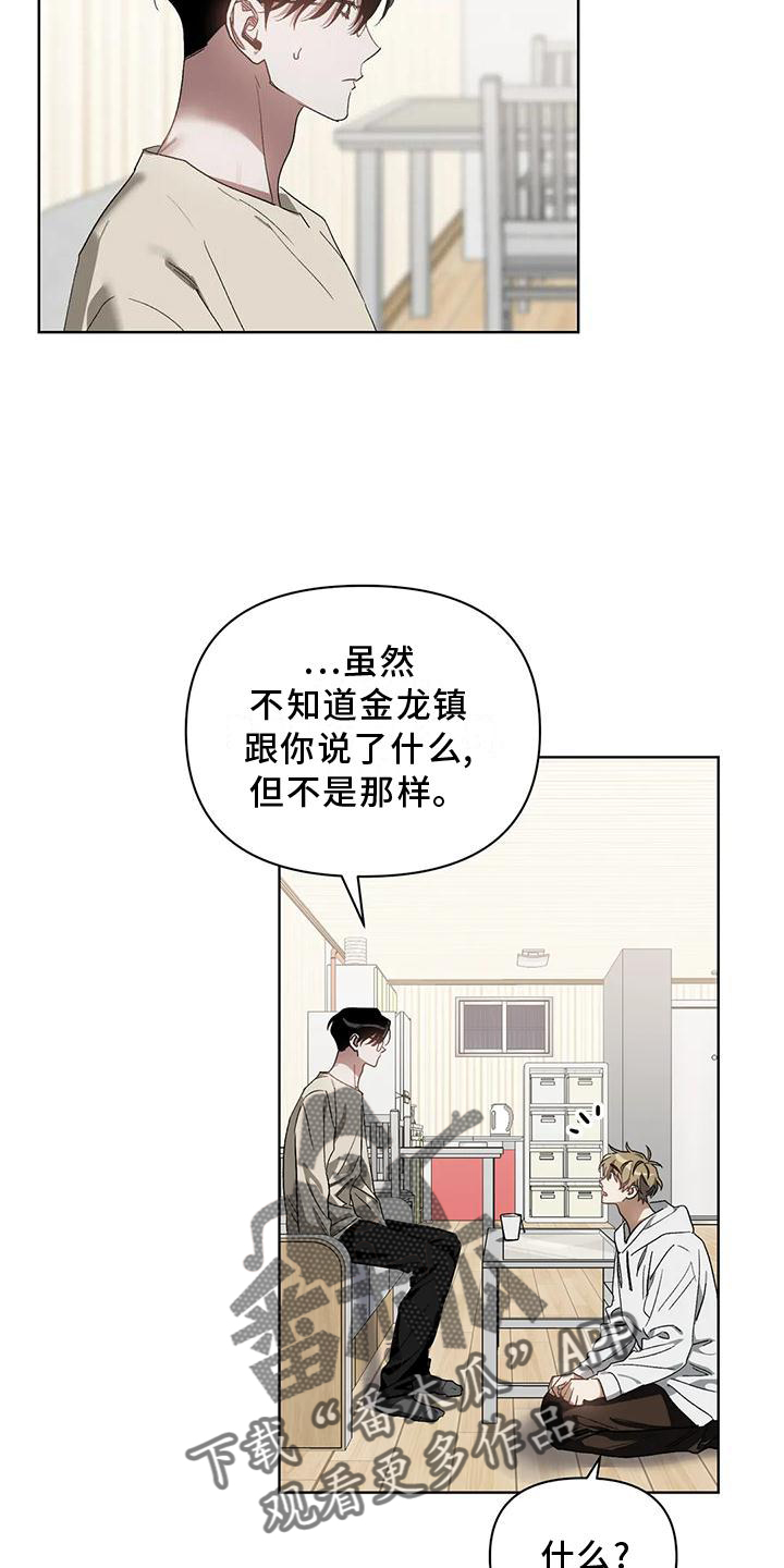 猜不到样子漫画,第79章：吸引1图