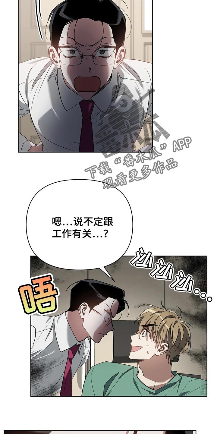 猜不到样子漫画,第42章：拜托的事2图