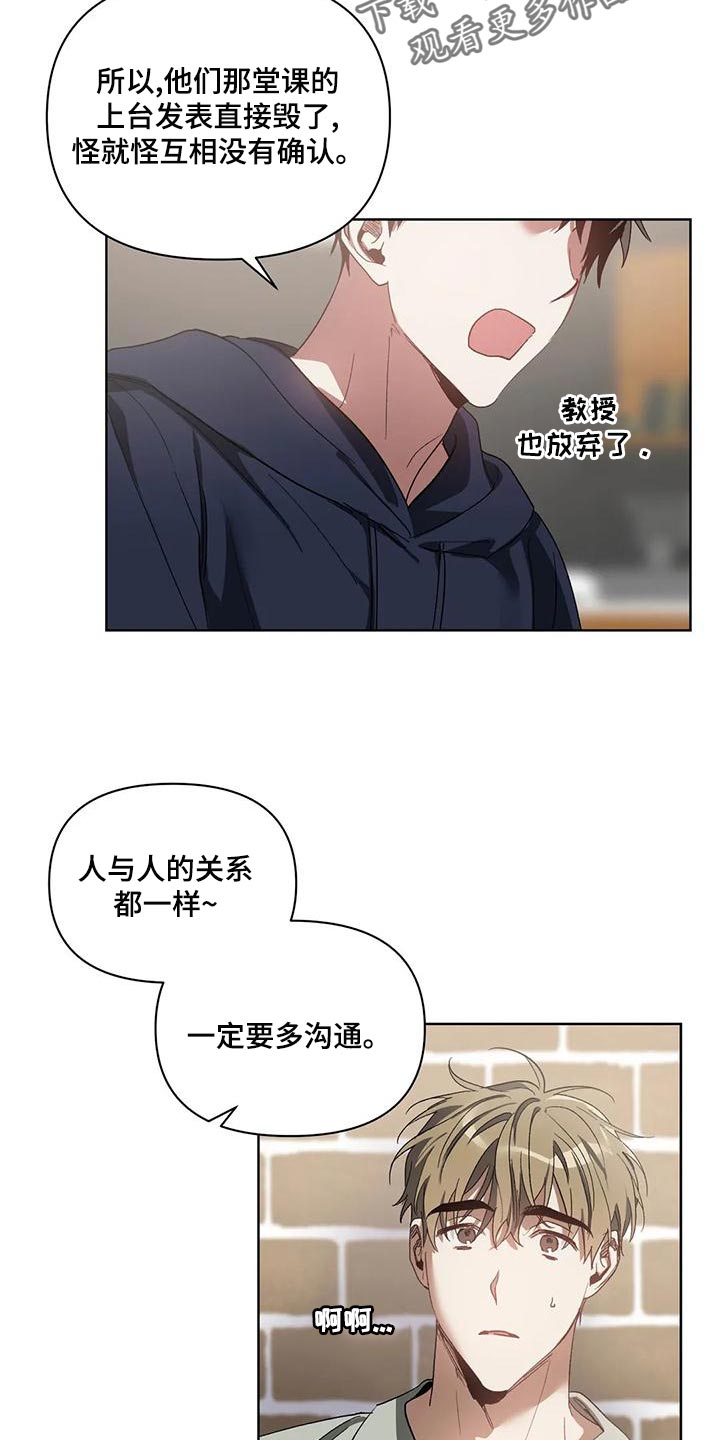 猜不到样子漫画,第73章：罪恶感2图