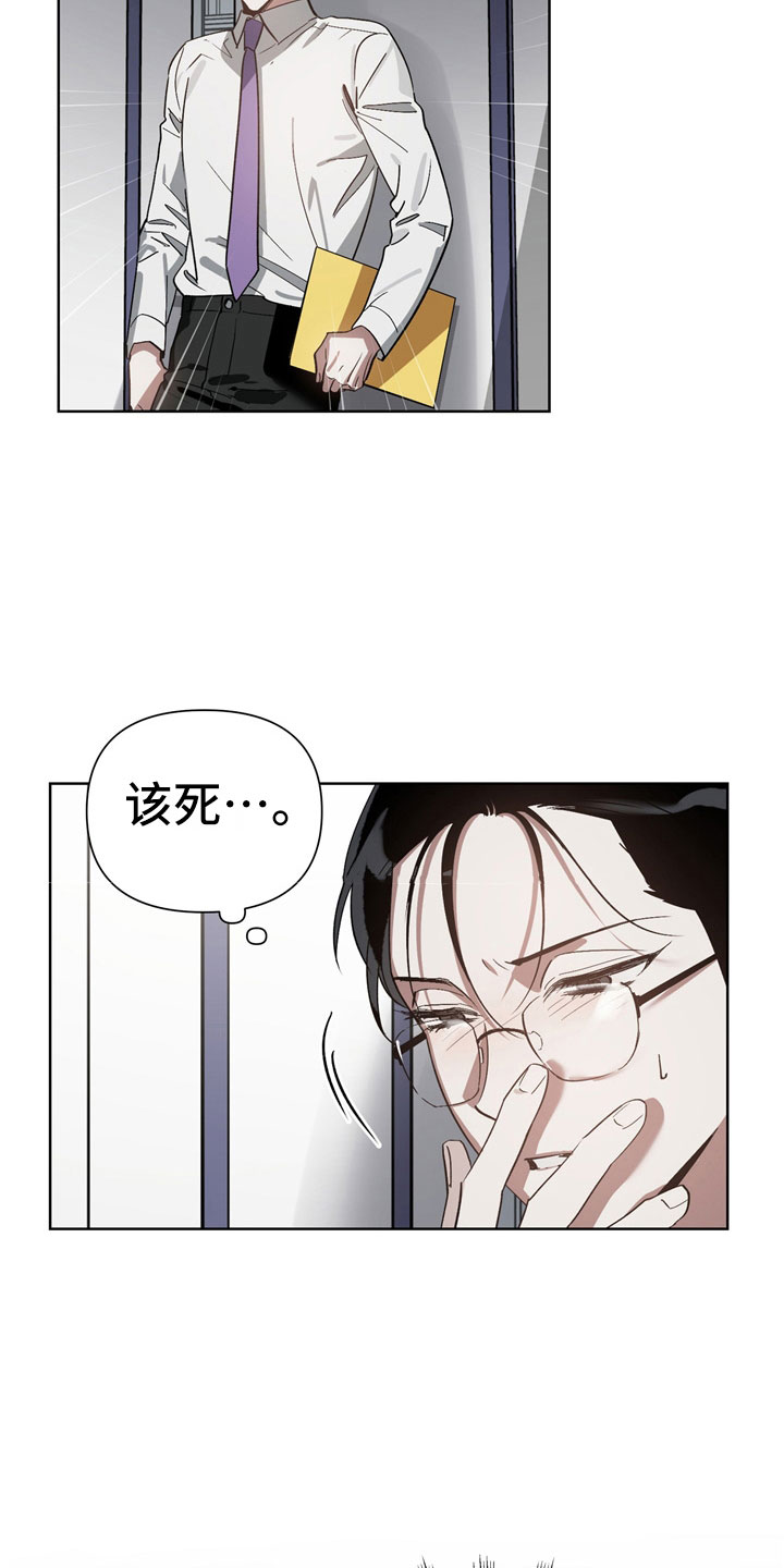 猜不到样子漫画,第10章：意外2图