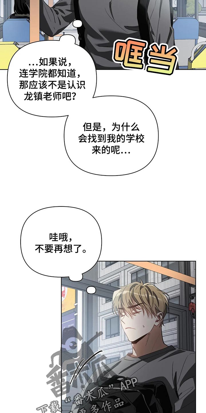 猜不到样子漫画,第41章：我不正常1图