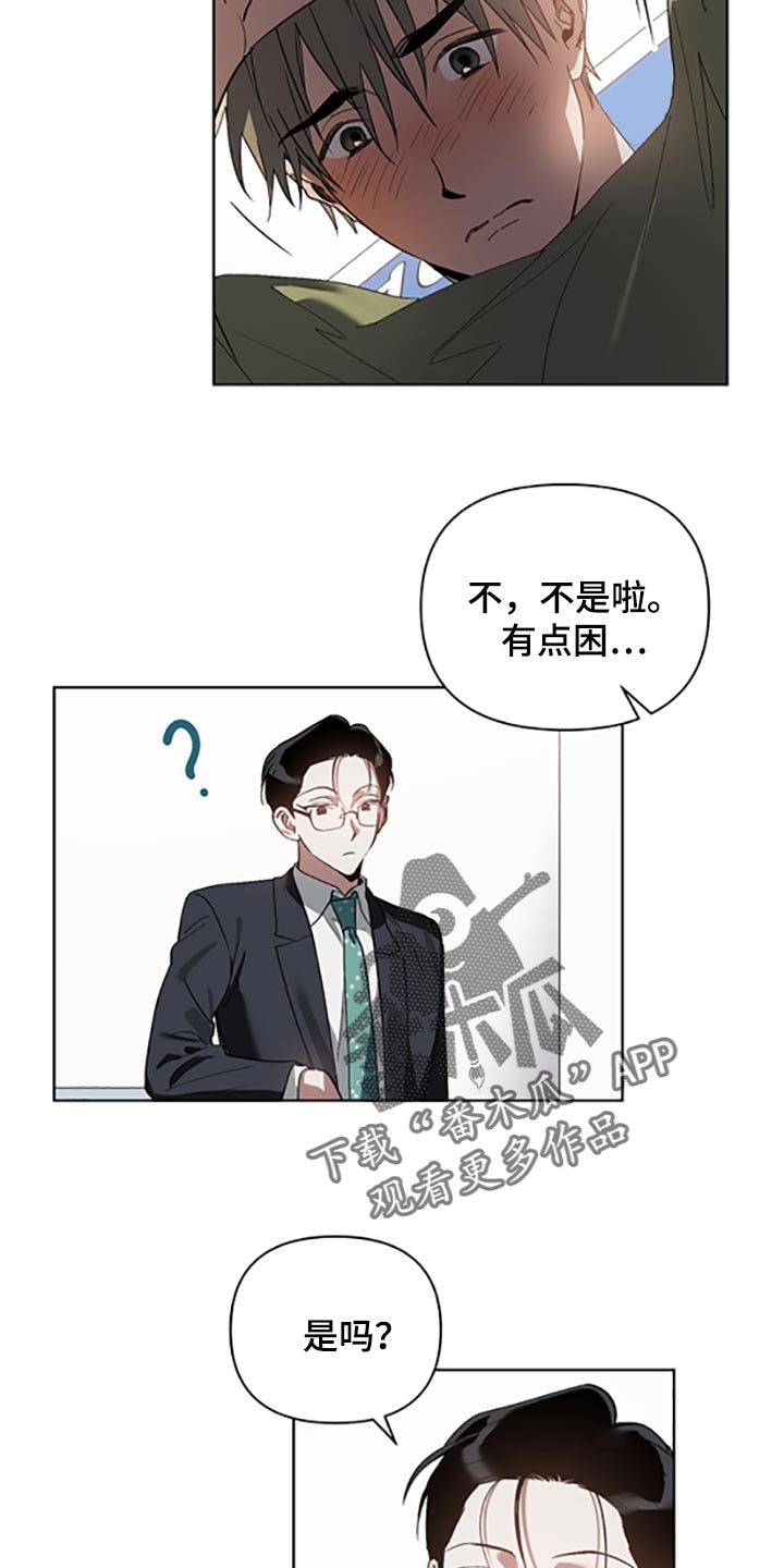 猜不到样子漫画,第21章：等你好了1图