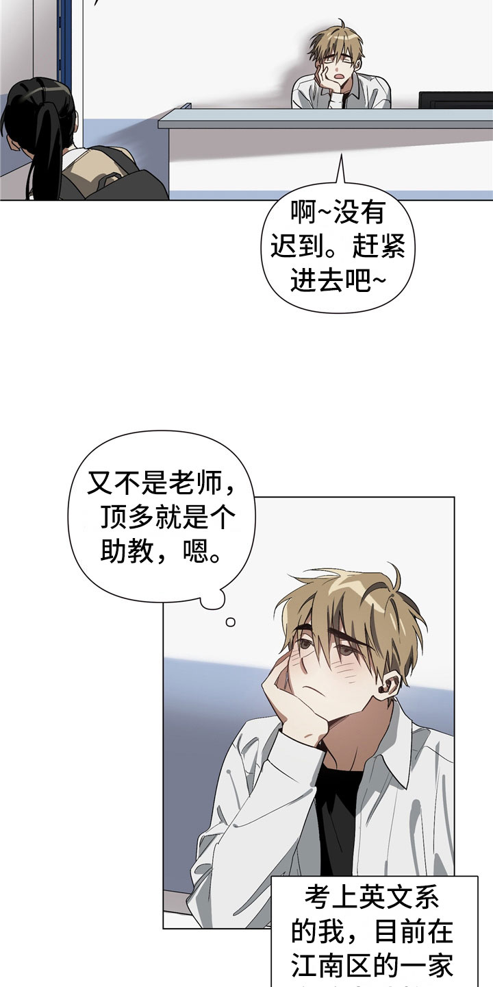 猜不到样子漫画,第1章：偷看1图