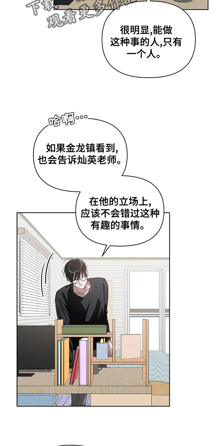 猜不到结局动画短片漫画,第76章：是我想错了2图