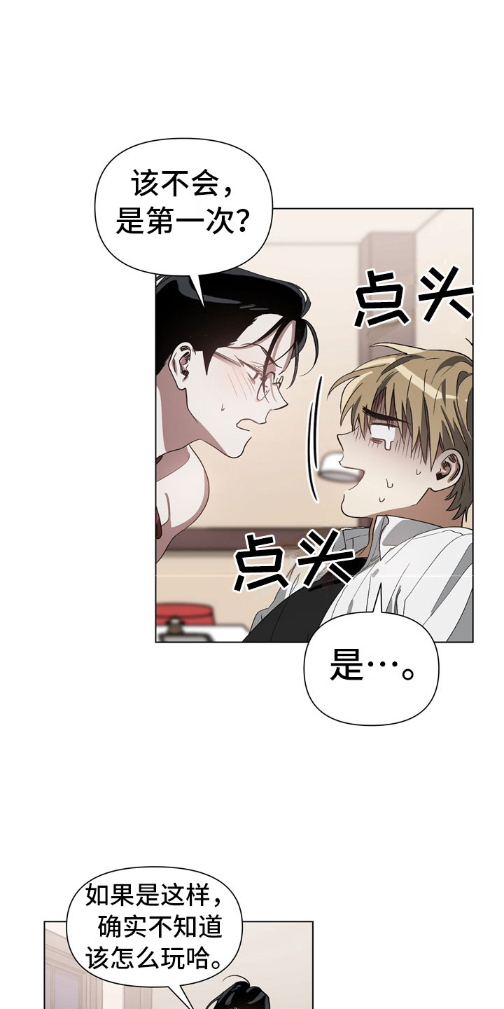 猜不到样子漫画,第3章：惩罚2图