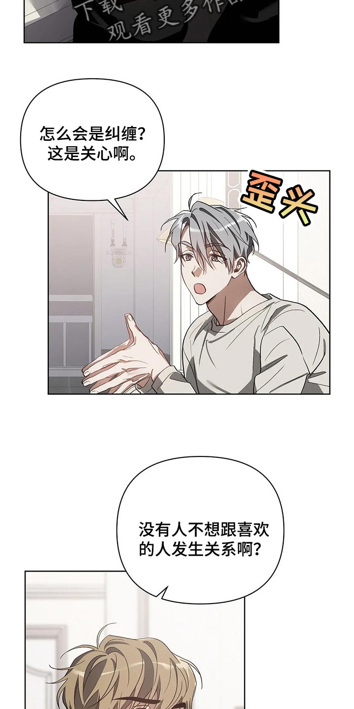 猜不到样子漫画,第44章：我的请求2图