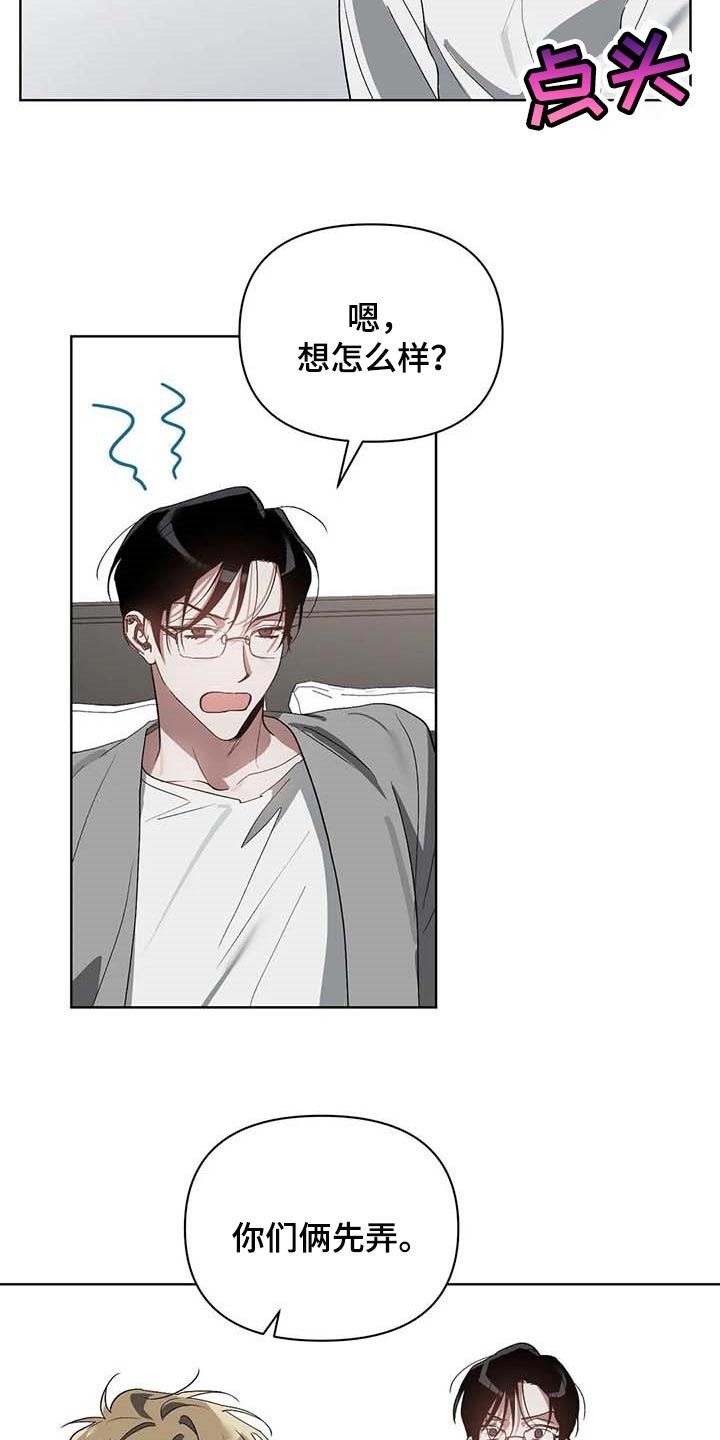 猜不到样子漫画,第36章：道具1图