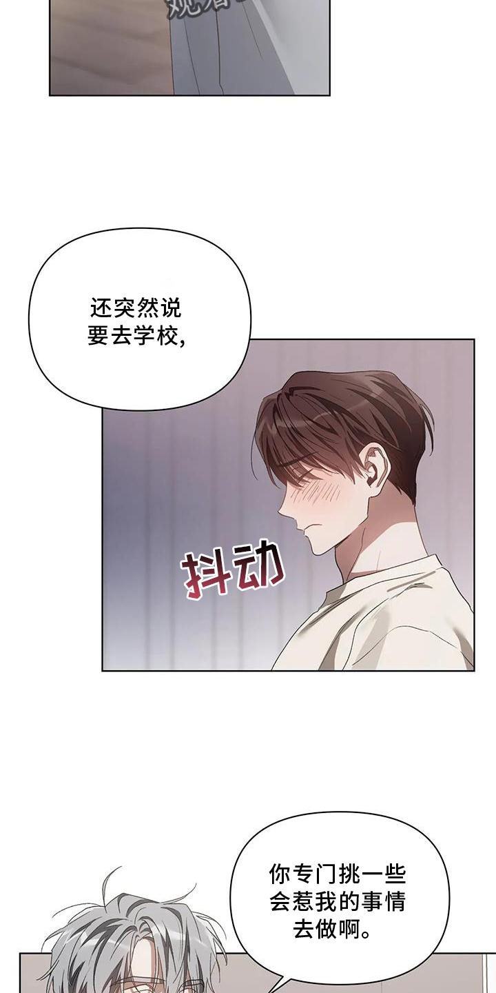 猜不到样子漫画,第86章：不在乱想2图
