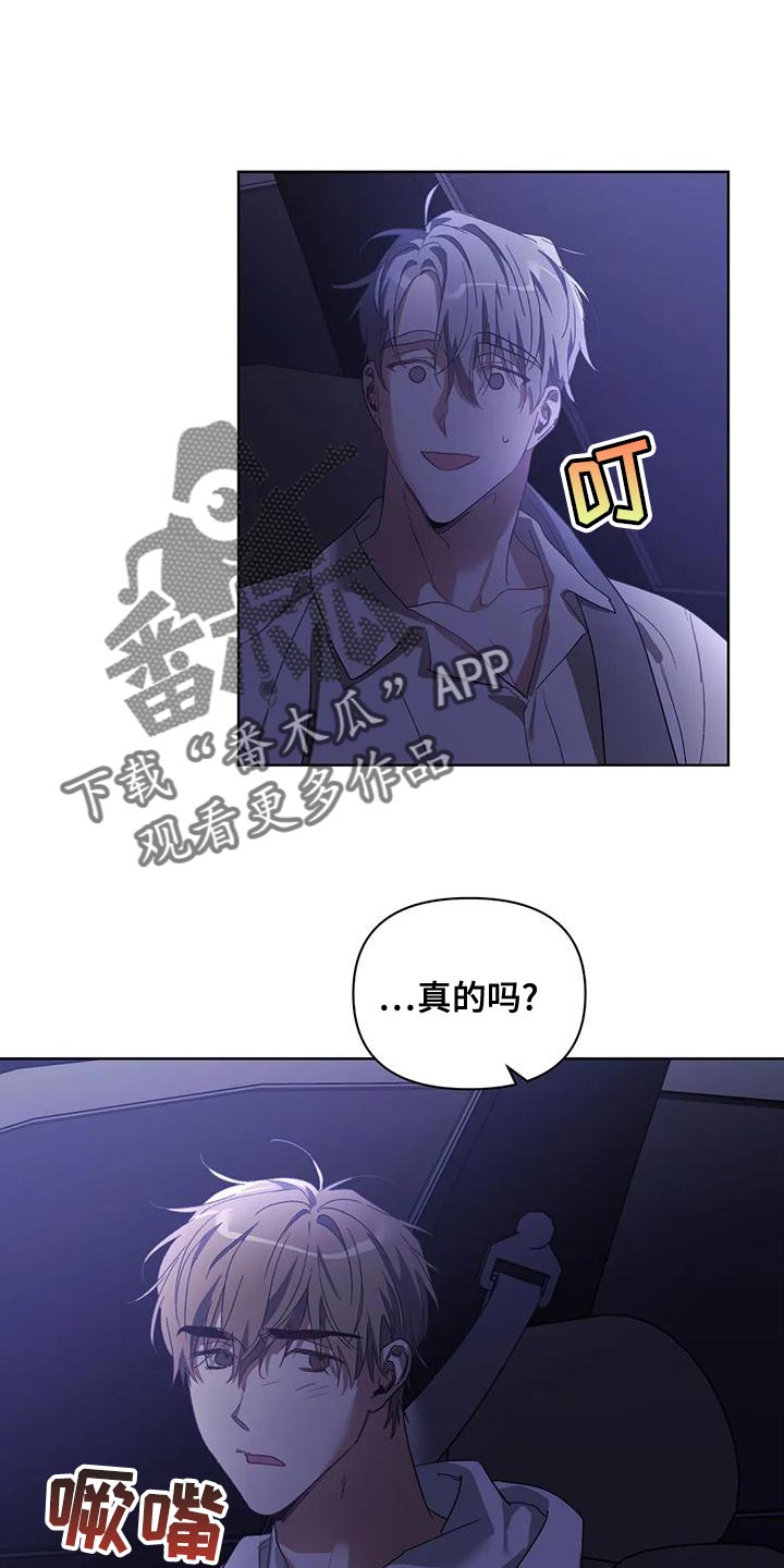 猜不到样子漫画,第76章：是我想错了1图