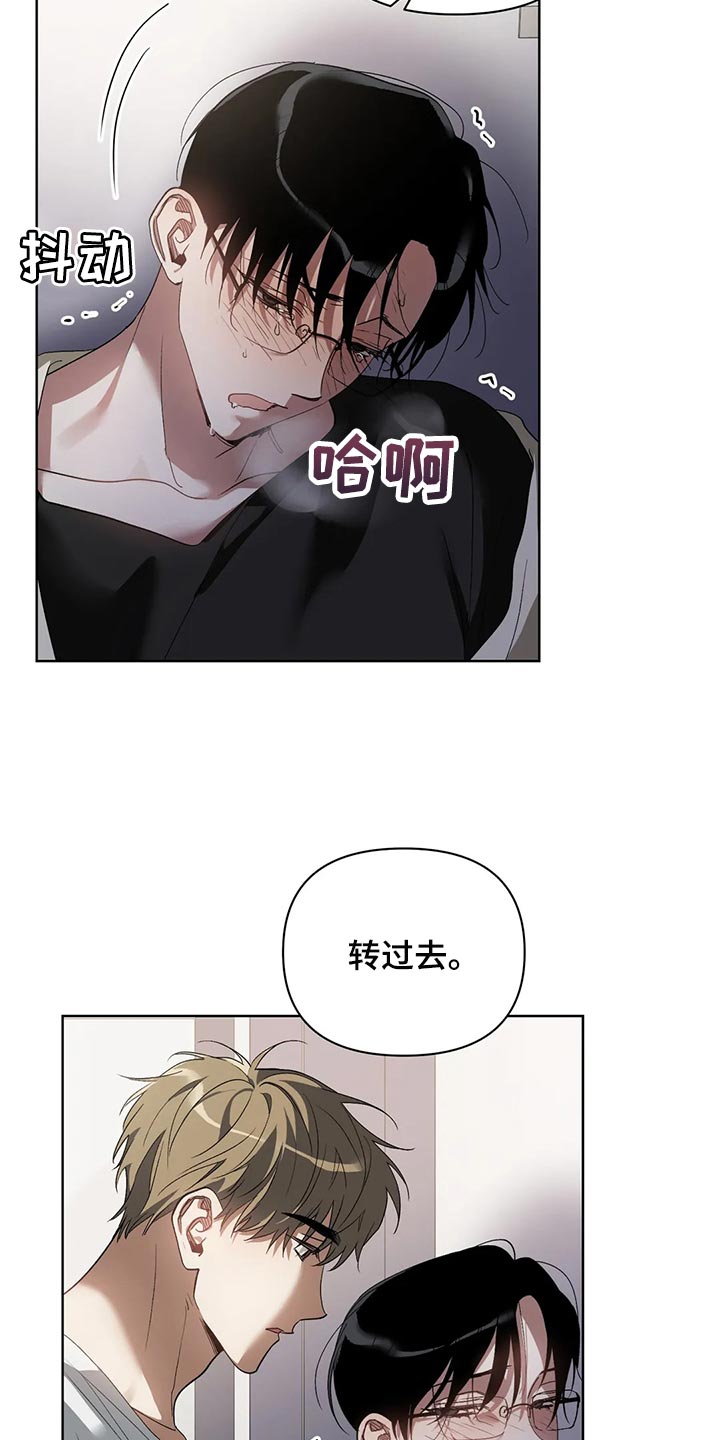 猜不到样子漫画,第62章：忍住2图