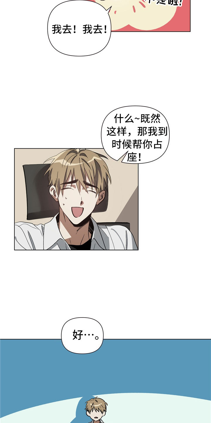 猜不到样子漫画,第1章：偷看2图