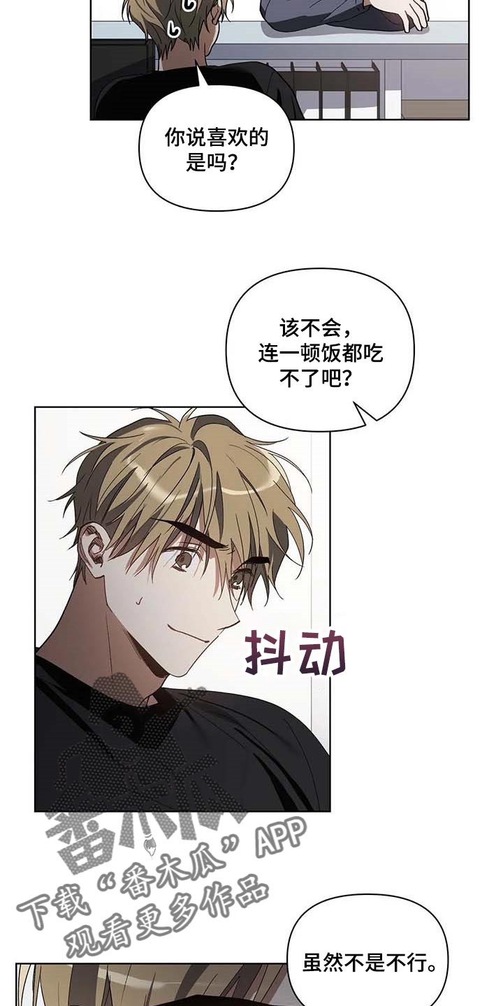 猜不到样子漫画,第31章：喜欢的类型2图