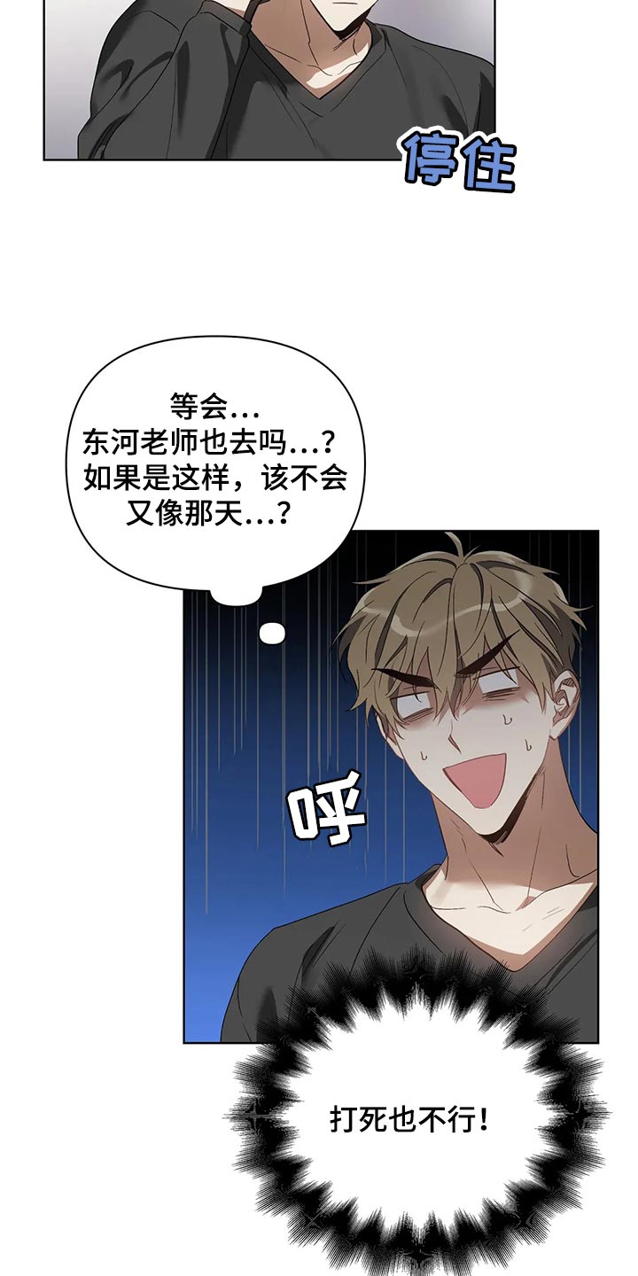 猜不到样子漫画,第66章：充满决心2图