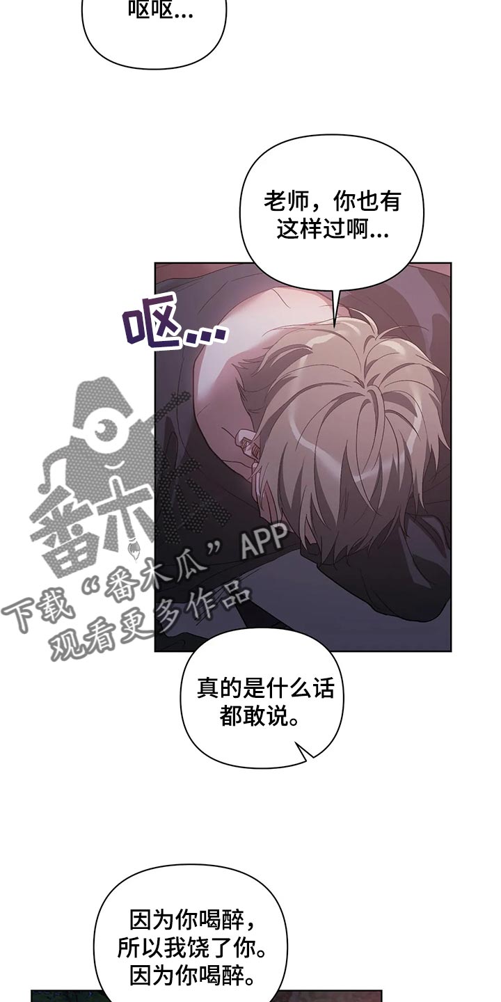 猜不到样子漫画,第67章：我的想法不会改变2图