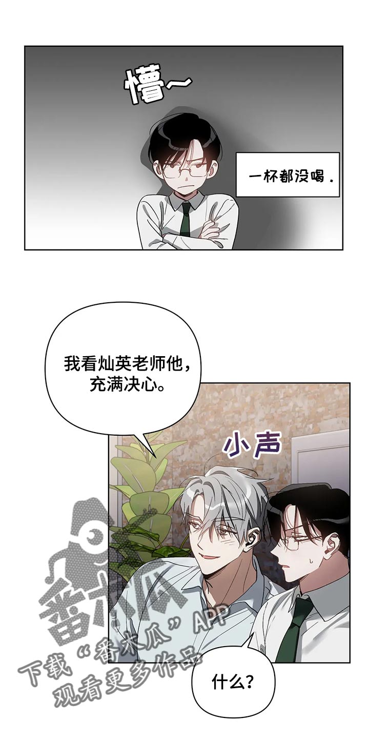 猜不到样子漫画,第66章：充满决心1图
