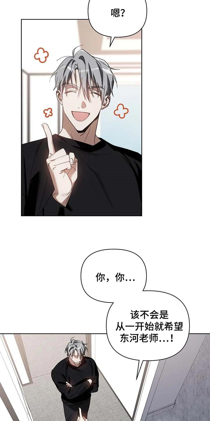 猜不到样子漫画,第36章：道具1图