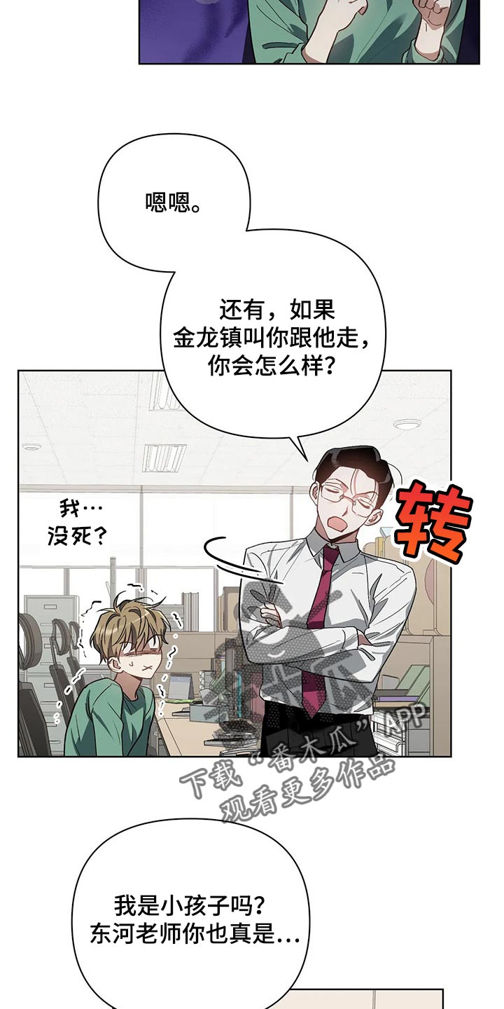 猜不到样子漫画,第42章：拜托的事2图