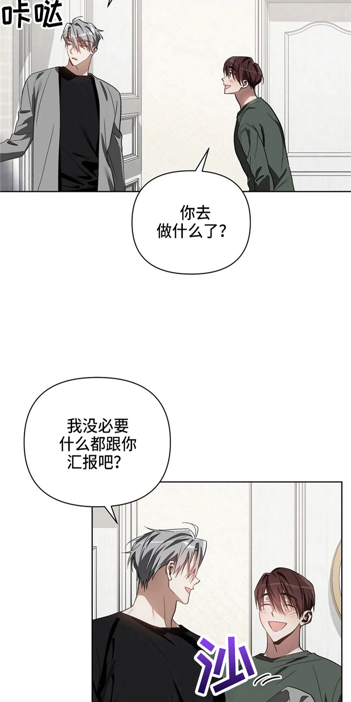 猜不到样子漫画,第40章：质问2图