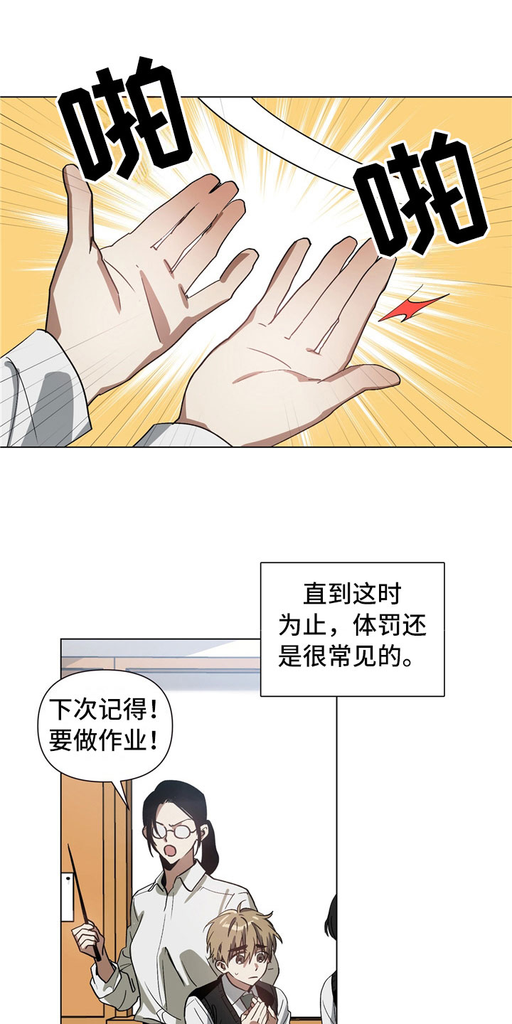 猜不到样子漫画,第1章：偷看2图