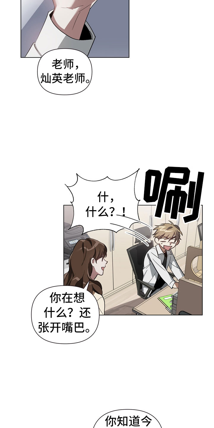 猜不到样子漫画,第1章：偷看2图