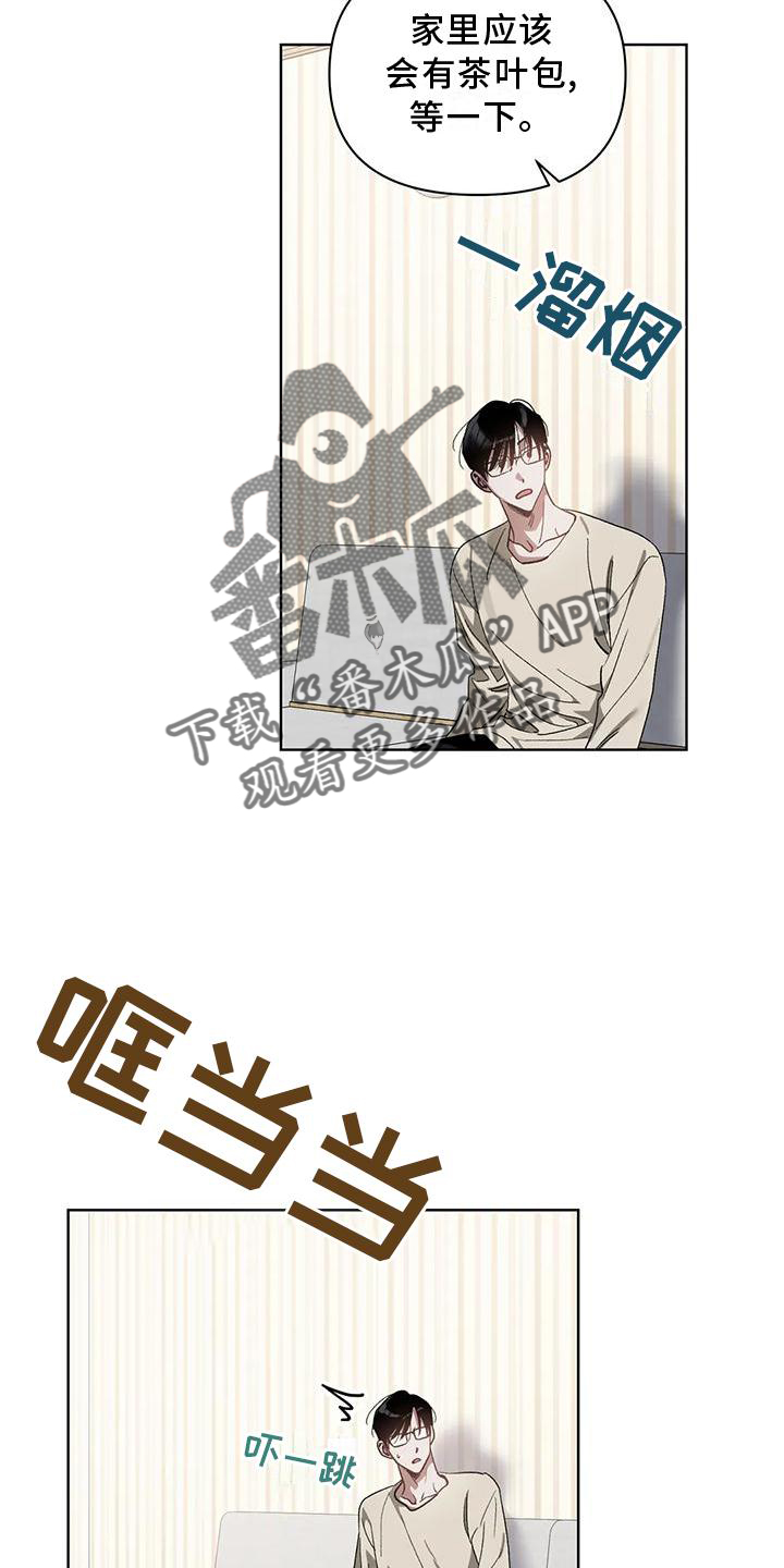 猜不到样子漫画,第79章：吸引1图