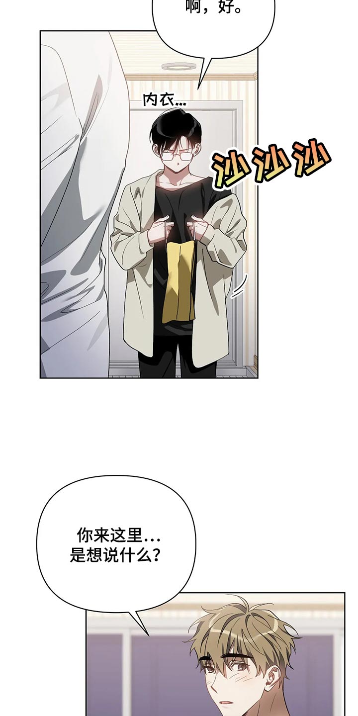 猜不到样子漫画,第61章：玩就是了2图