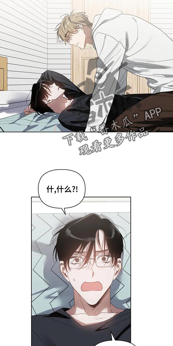 猜不到结局动画短片漫画,第76章：是我想错了1图