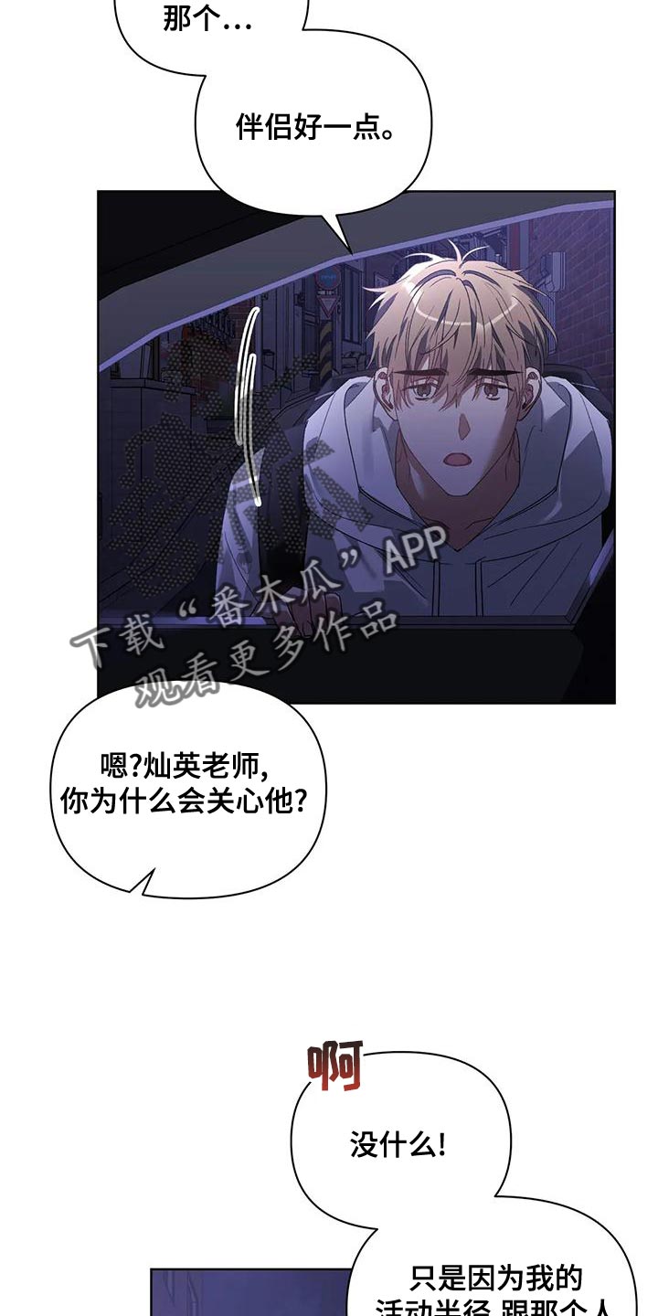 猜不到样子漫画,第76章：是我想错了1图
