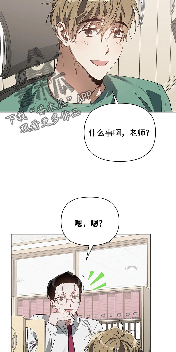 猜不到样子漫画,第42章：拜托的事2图