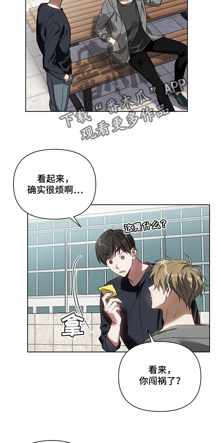 猜不到样子漫画,第68章：躲避1图