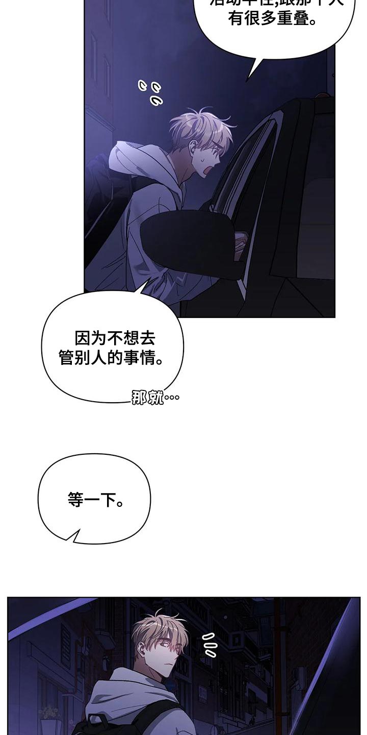 猜不到样子漫画,第76章：是我想错了2图