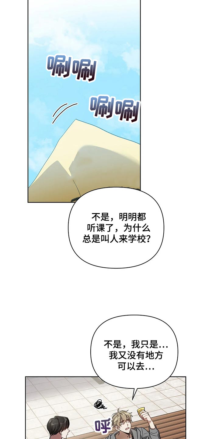猜不到样子漫画,第68章：躲避2图