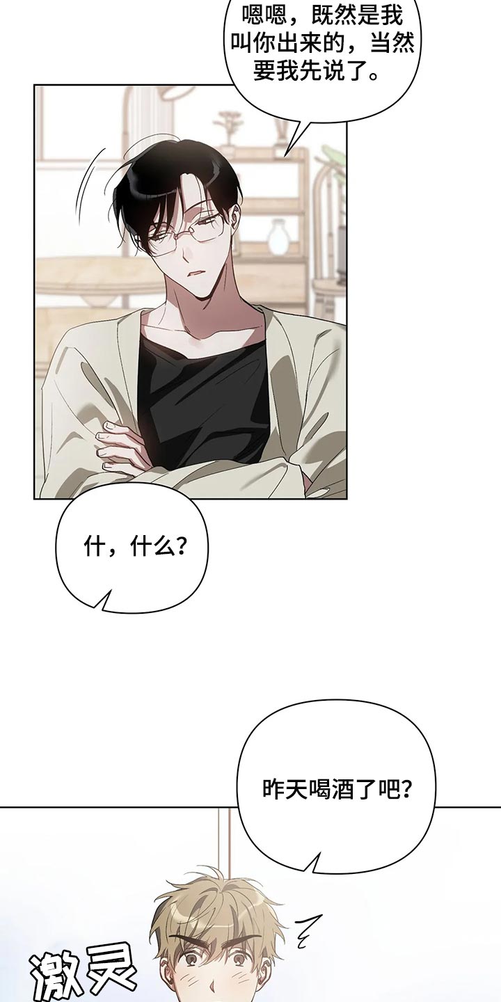 猜不到样子漫画,第58章：状态为什么不好2图